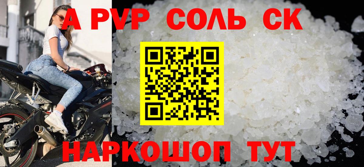 Alfa_PVP VHQ  Вход с VPN  APVP СК КРИС  Alfa_PVP Соль  A PVP  Чехов 