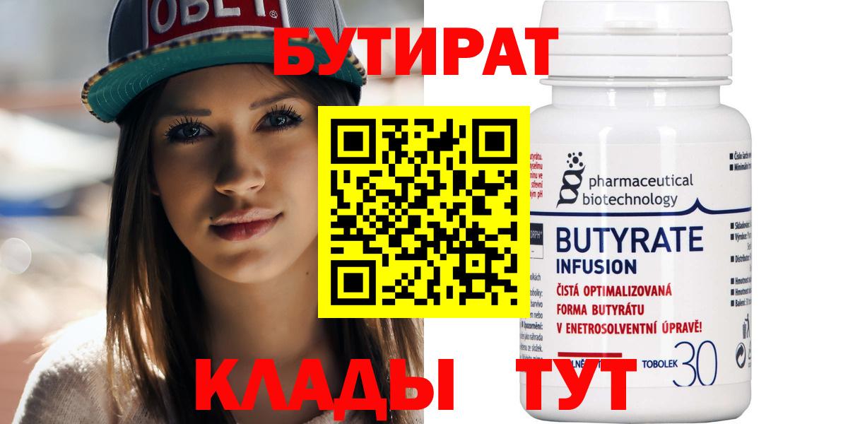 БУТИРАТ бутандиол Чехов