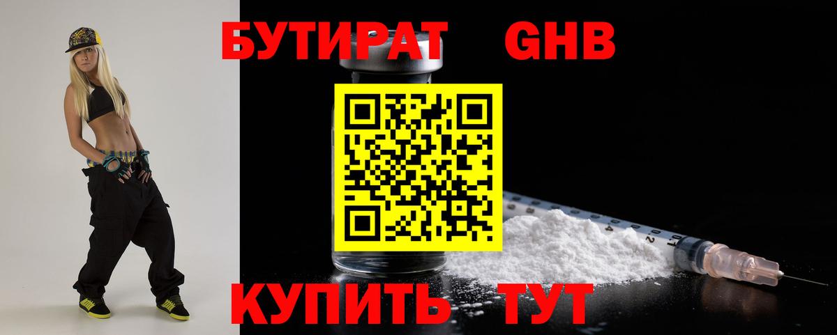 Чехов  БУТИРАТ 1.4BDO  Вход с VPN 