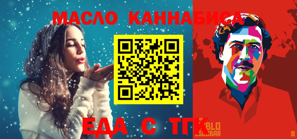 Еда ТГК конопля  Вход с VPN  Чехов 