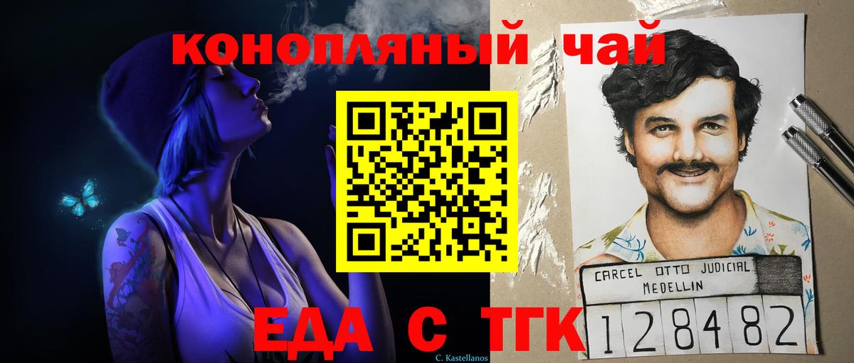 Печенье с ТГК конопля Чехов