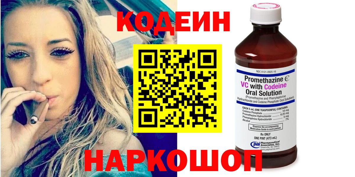 Кодеиновый сироп Lean напиток Lean (лин)  Вход с VPN  Чехов 