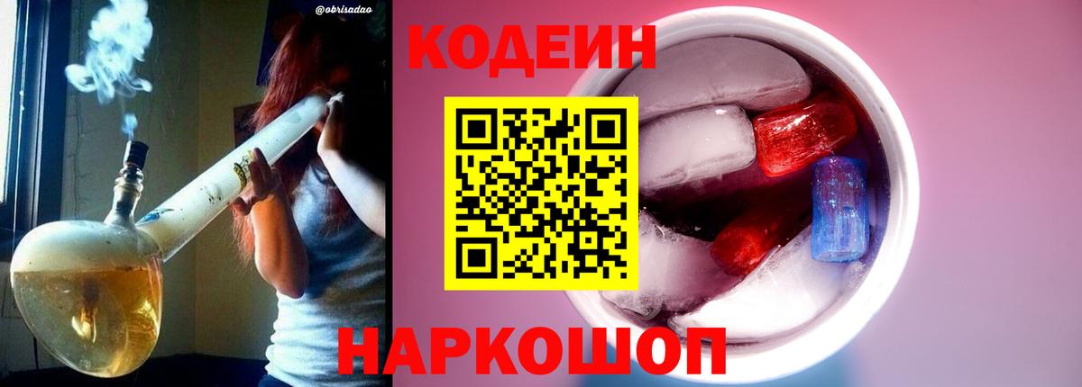 Codein Purple Drank Чехов