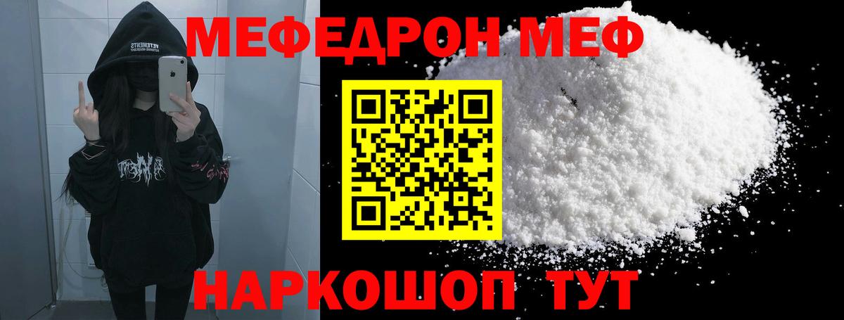 МЯУ-МЯУ  МЕФ кристаллы  Вход с VPN  Чехов  МЯУ-МЯУ 