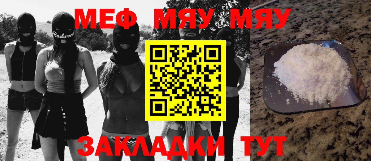Мефедрон мука Чехов