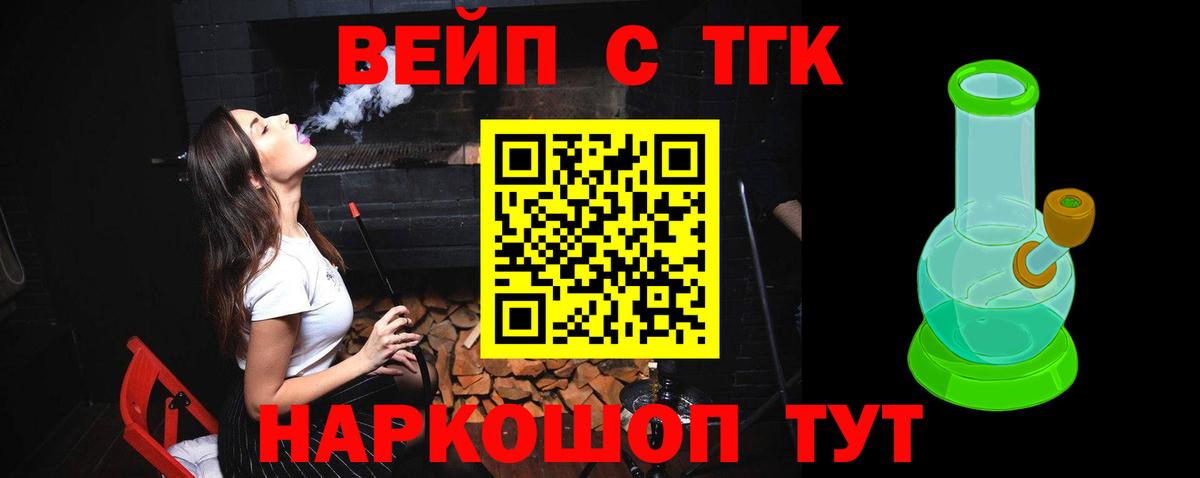 ТГК вейп Чехов